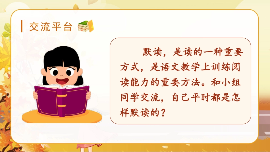 三年级上册语文部编版-（教学课件）语文园地八.pptx_第3页