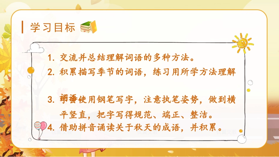 三年级上册语文部编版-（教学课件）语文园地二.pptx_第2页