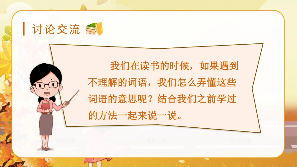 三年级上册语文部编版-（教学课件）语文园地二.pptx_第3页