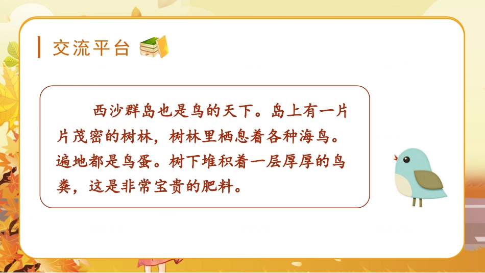 三年级上册语文部编版-（教学课件）语文园地六.pptx_第3页