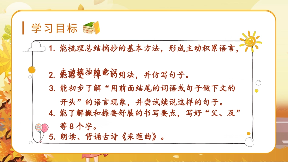 三年级上册语文部编版-（教学课件）语文园地七.pptx_第2页