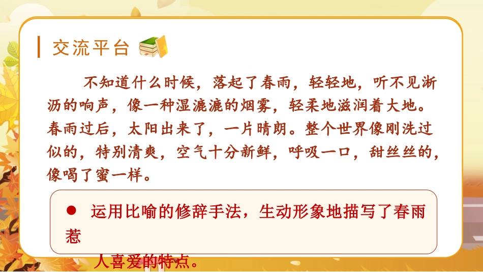 三年级上册语文部编版-（教学课件）语文园地七.pptx_第3页