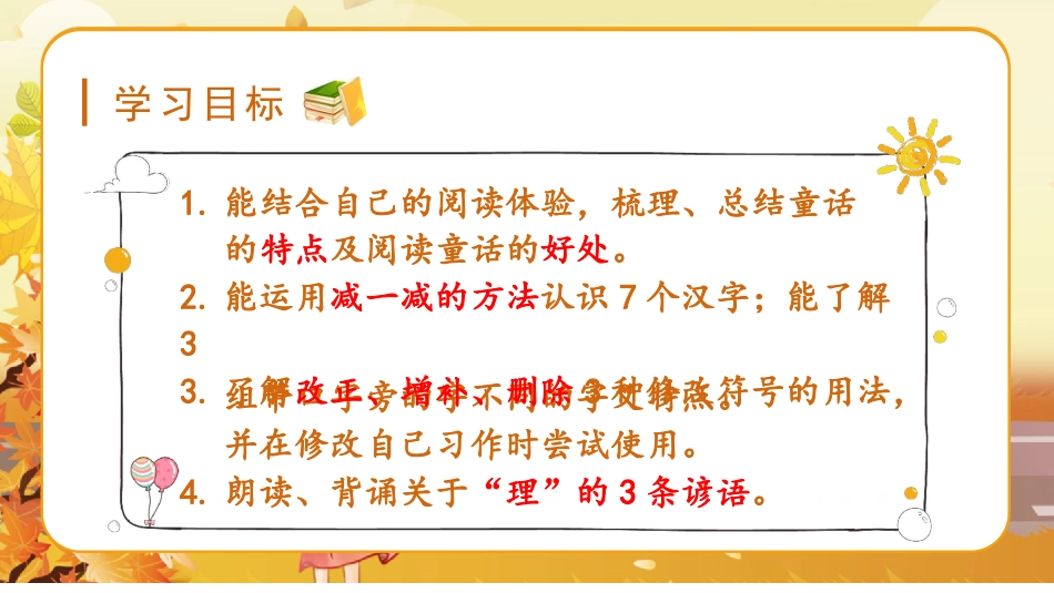 三年级上册语文部编版-（教学课件）语文园地三.pptx_第2页