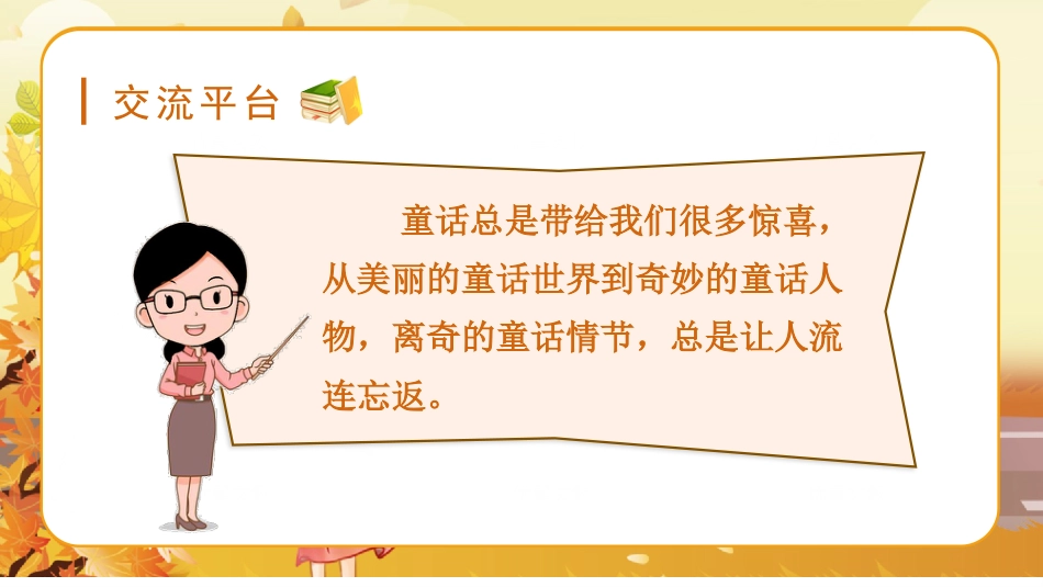 三年级上册语文部编版-（教学课件）语文园地三.pptx_第3页