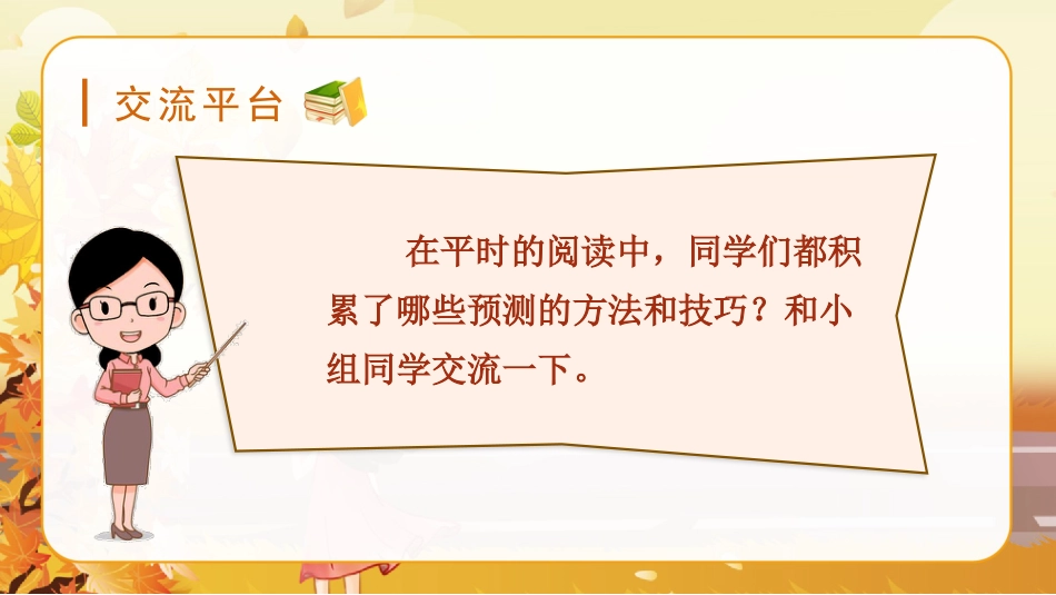 三年级上册语文部编版-（教学课件）语文园地四.pptx_第3页