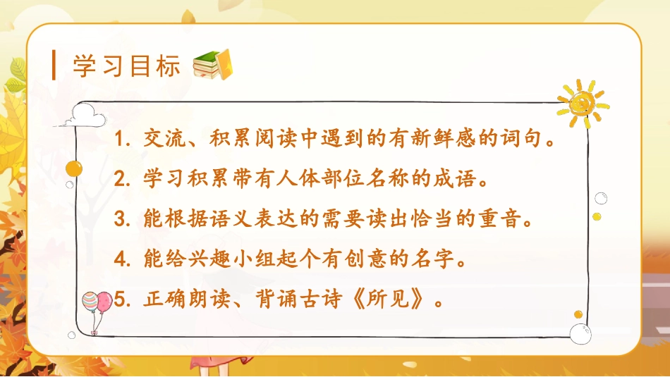 三年级上册语文部编版-（教学课件）语文园地一.pptx_第2页