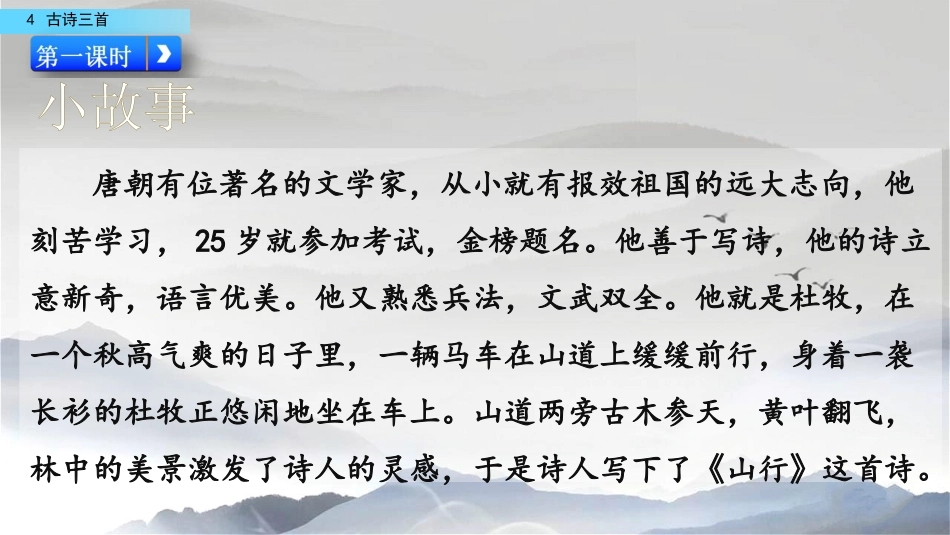 三年级语文上册部编版-4 古诗三首（名师配套课件）.pptx_第2页