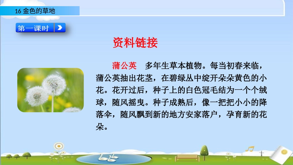 三年级语文上册部编版-16 金色的草地（名师配套课件）.pptx_第3页