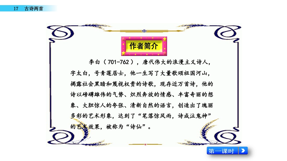 三年级语文上册部编版-17 古诗三首（名师配套课件）.pptx_第2页