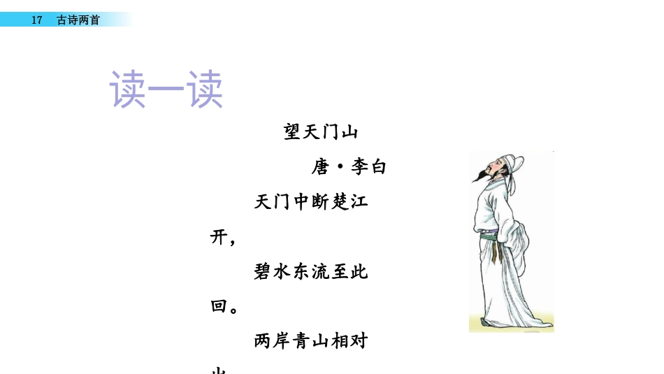 三年级语文上册部编版-17 古诗三首（名师配套课件）.pptx_第3页