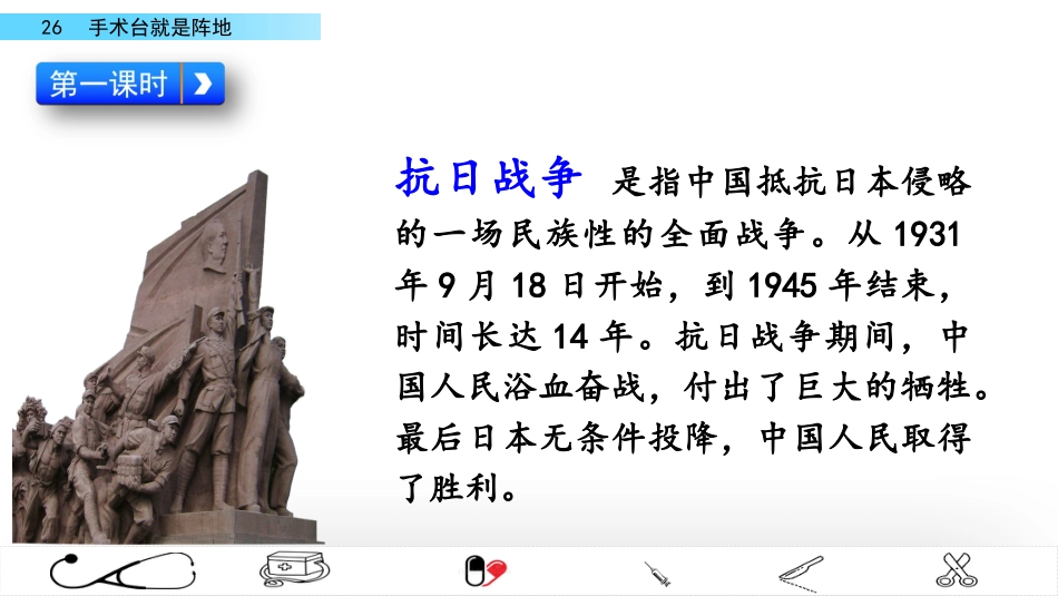 三年级语文上册部编版-26 手术台就是阵地（名师配套课件）.pptx_第3页
