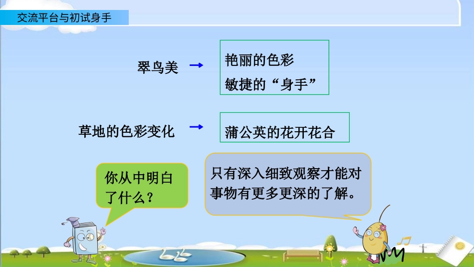 三年级语文上册部编版-交流平台与初试身手（名师配套课件）.pptx_第3页