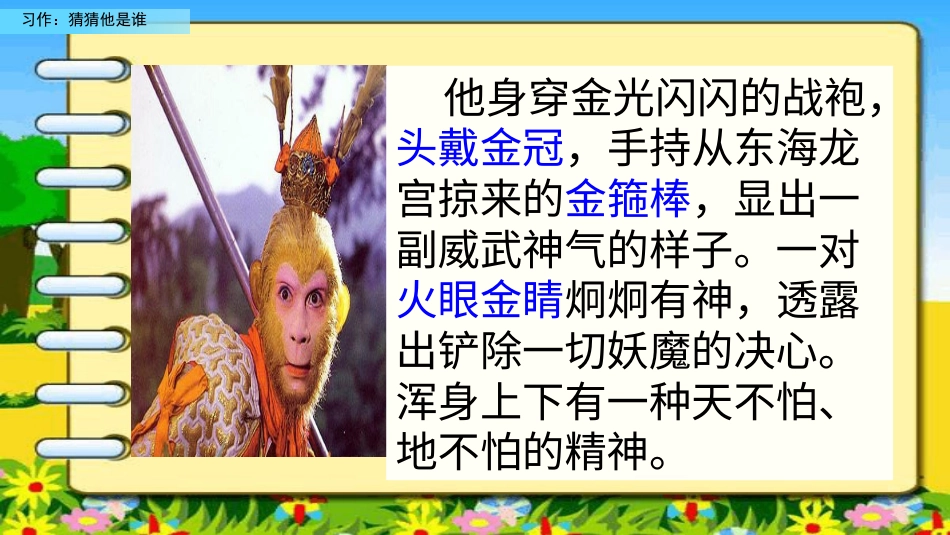 三年级语文上册部编版-习作：猜猜他是谁（名师配套课件）.pptx_第3页