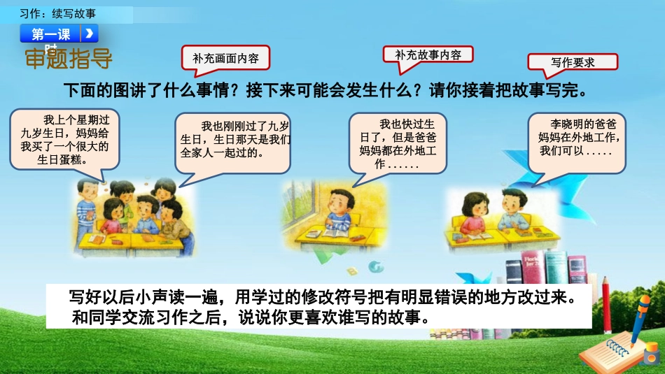 三年级语文上册部编版-习作：续写故事（名师配套课件）.pptx_第3页