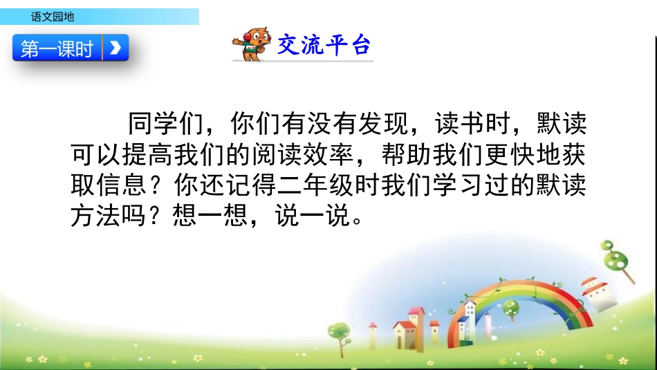 三年级语文上册部编版-语文园地八（名师配套课件）.pptx_第2页