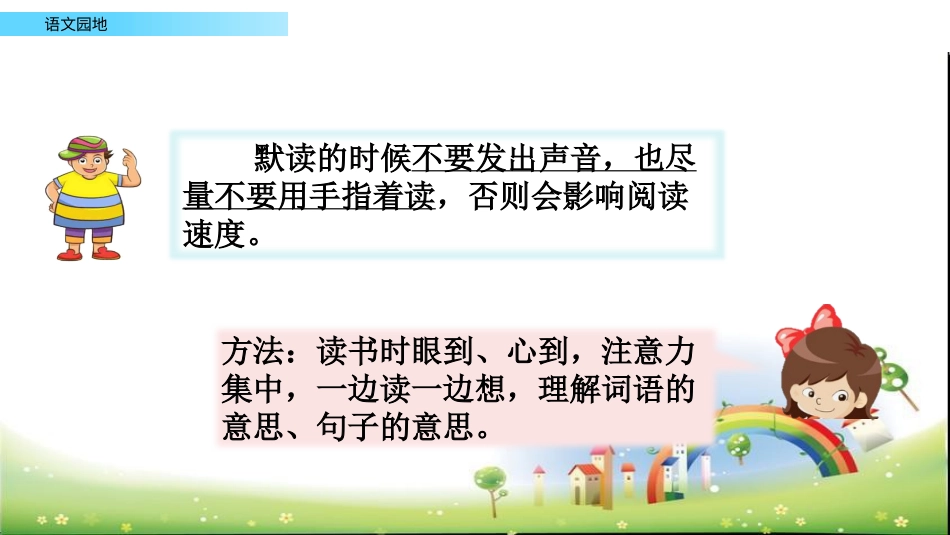 三年级语文上册部编版-语文园地八（名师配套课件）.pptx_第3页