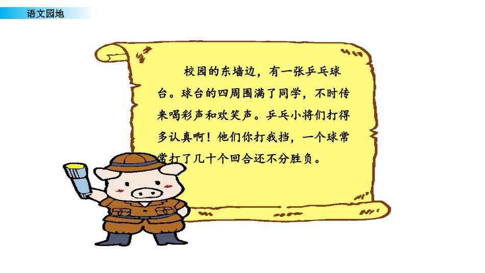 三年级语文上册部编版-语文园地六（名师配套课件）.pptx_第3页