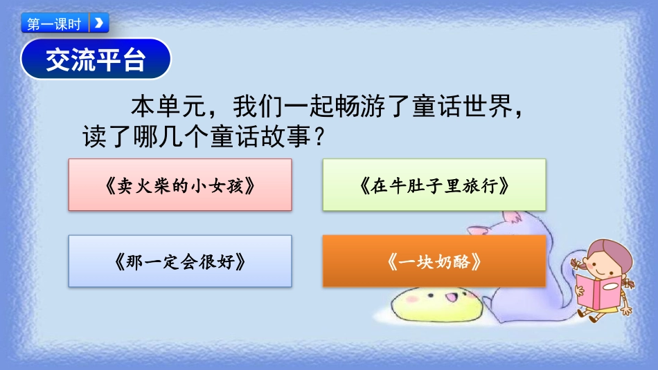 三年级语文上册部编版-语文园地三（名师配套课件）.pptx_第2页