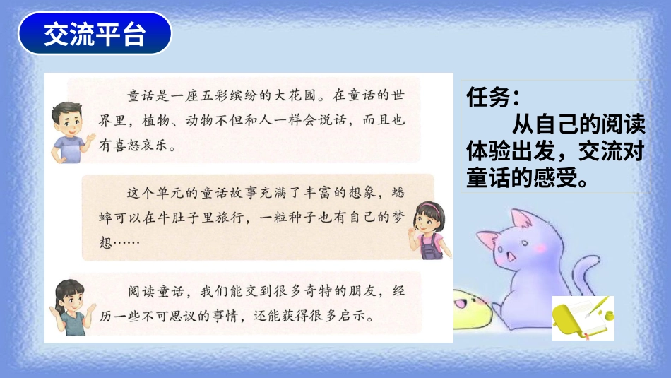 三年级语文上册部编版-语文园地三（名师配套课件）.pptx_第3页