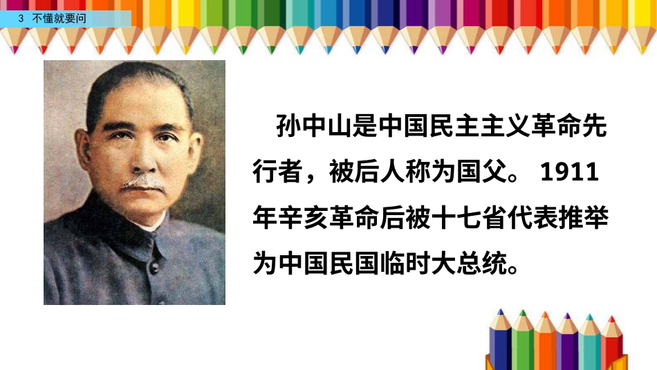 部编版三年级语文上册-3 不懂就要问（名师配套课件）.pptx_第2页