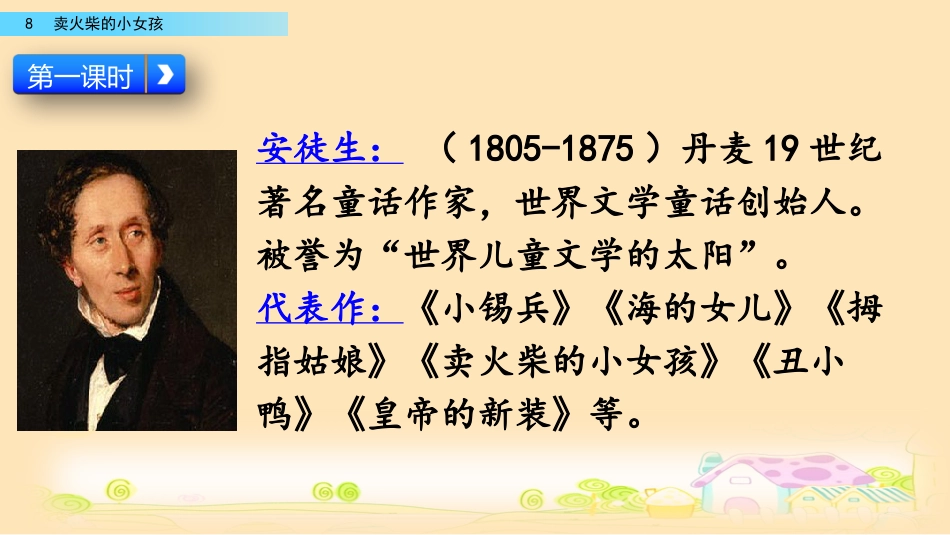 部编版三年级语文上册-8 卖火柴的小女孩（名师配套课件）.pptx_第3页