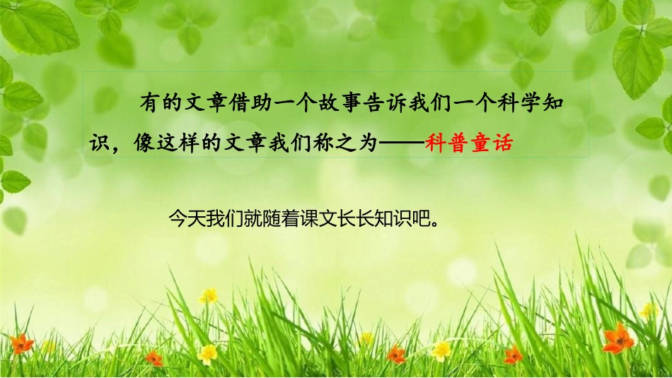 部编版三年级语文上册-10 在牛肚子里旅行（名师配套课件）.pptx_第3页