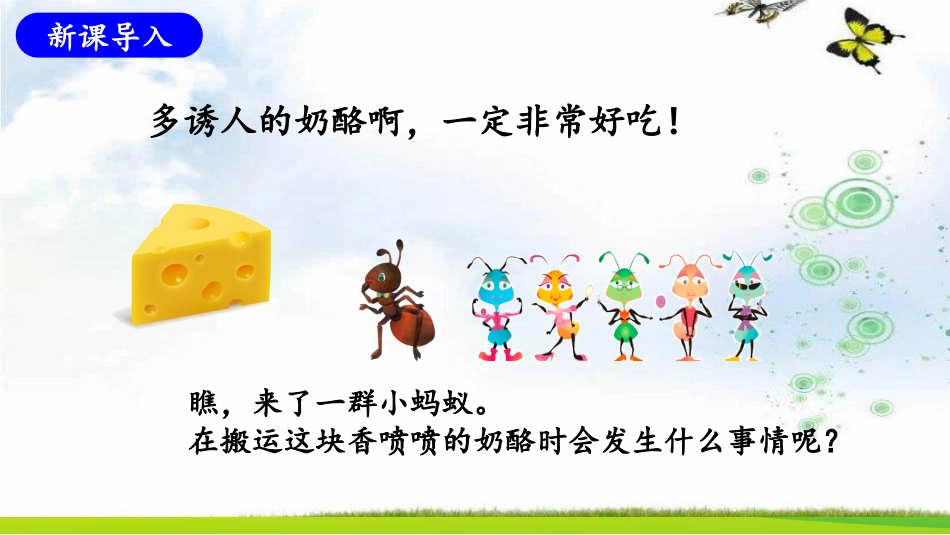 部编版三年级语文上册-11 一块奶酪（名师配套课件） .pptx_第1页