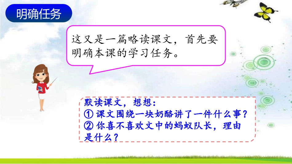 部编版三年级语文上册-11 一块奶酪（名师配套课件） .pptx_第3页