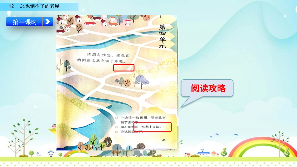 部编版三年级语文上册-12 总也倒不了的老屋（名师配套课件）.pptx_第2页