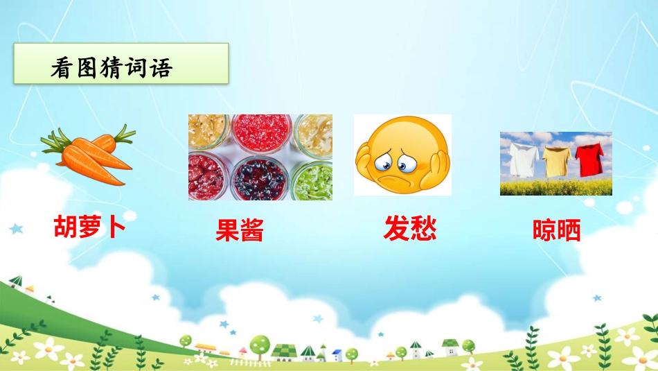 部编版三年级语文上册-13 胡萝卜先生的长胡子（名师配套课件）.pptx_第1页