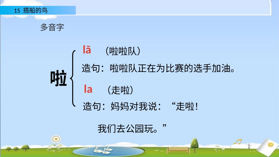部编版三年级语文上册-15 搭船的鸟（名师配套课件）.pptx_第3页