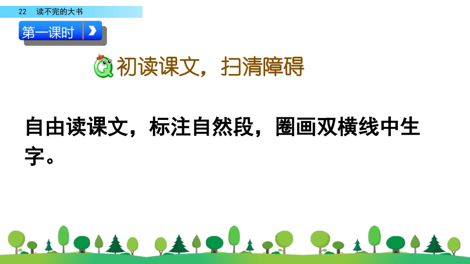 部编版三年级语文上册-22 读不完的大书（名师配套课件）.pptx_第3页