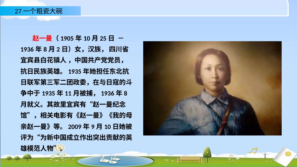 部编版三年级语文上册-27 一个粗瓷大碗（名师配套课件）.pptx_第2页