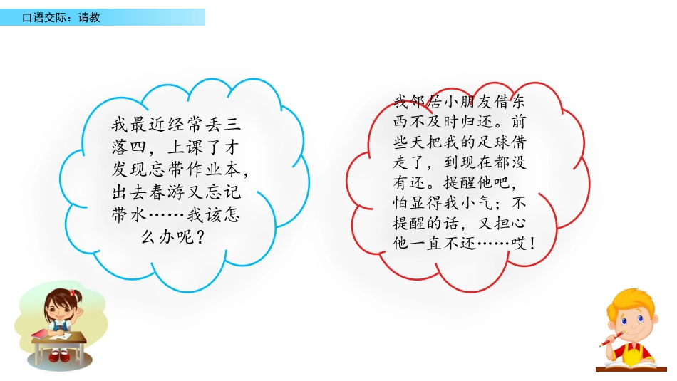 部编版三年级语文上册-口语交际：请教（名师配套课件）.pptx_第1页