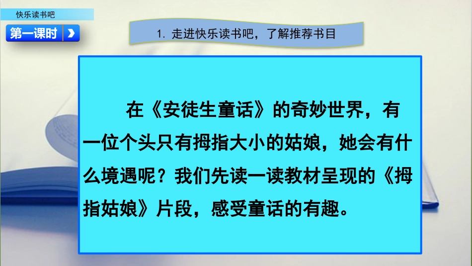 部编版三年级语文上册-快乐读书吧：在那奇妙的王国里（名师配套课件）.pptx_第2页