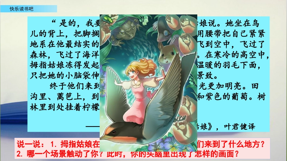 部编版三年级语文上册-快乐读书吧：在那奇妙的王国里（名师配套课件）.pptx_第3页