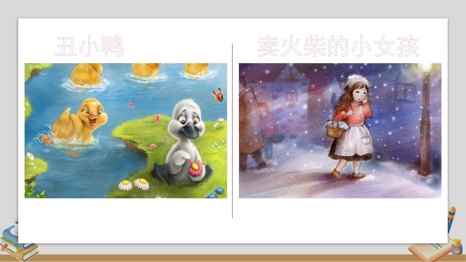 部编版三年级语文上册-习作：我来编童话（名师配套课件）.pptx_第2页