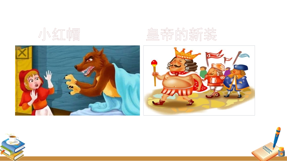 部编版三年级语文上册-习作：我来编童话（名师配套课件）.pptx_第3页