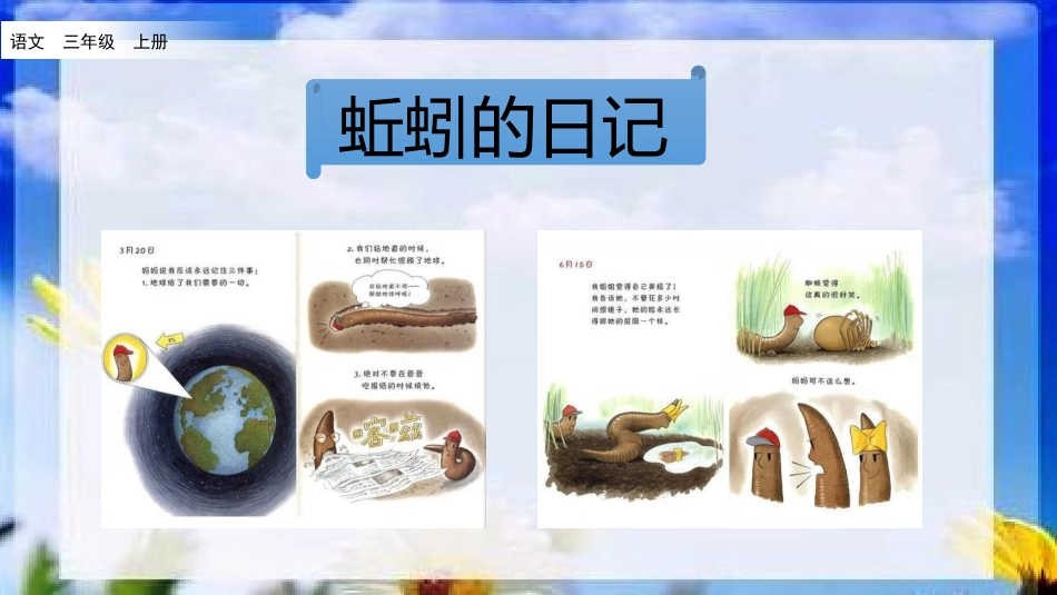 部编版三年级语文上册-习作：写日记（名师配套课件）.pptx_第1页