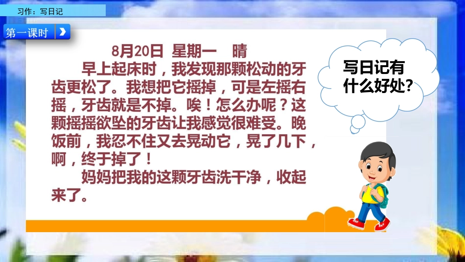 部编版三年级语文上册-习作：写日记（名师配套课件）.pptx_第3页