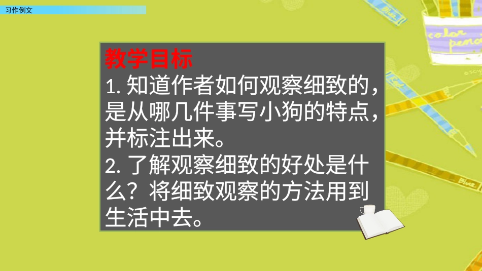 部编版三年级语文上册-习作例文（名师配套课件）.pptx_第2页