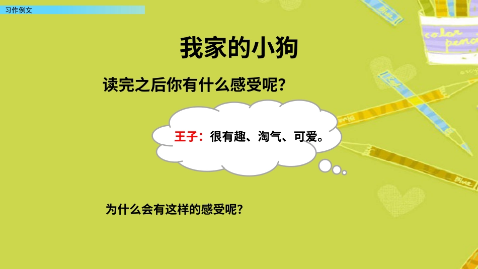 部编版三年级语文上册-习作例文（名师配套课件）.pptx_第3页