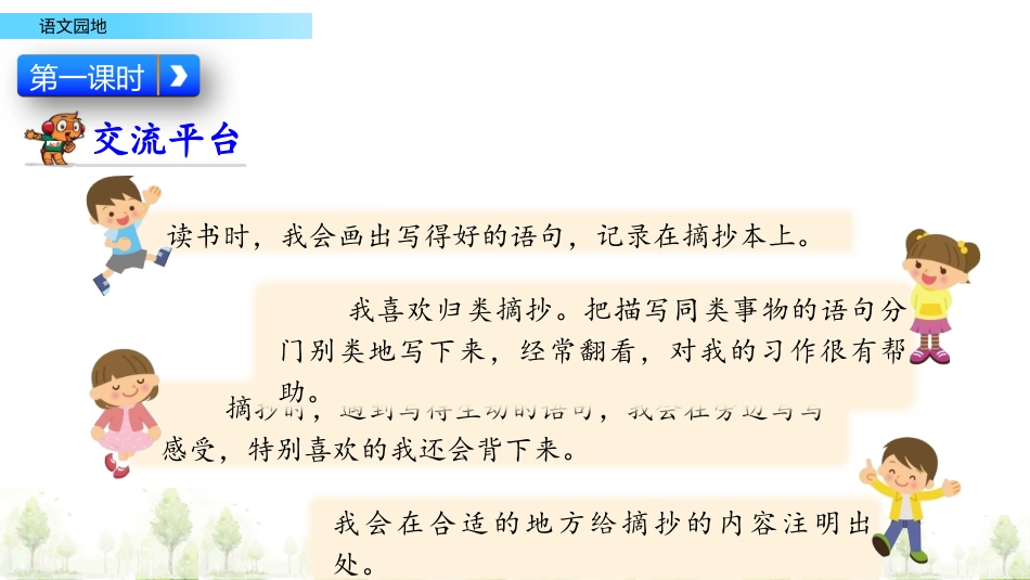 部编版三年级语文上册-语文园地七（名师配套课件）.pptx_第2页