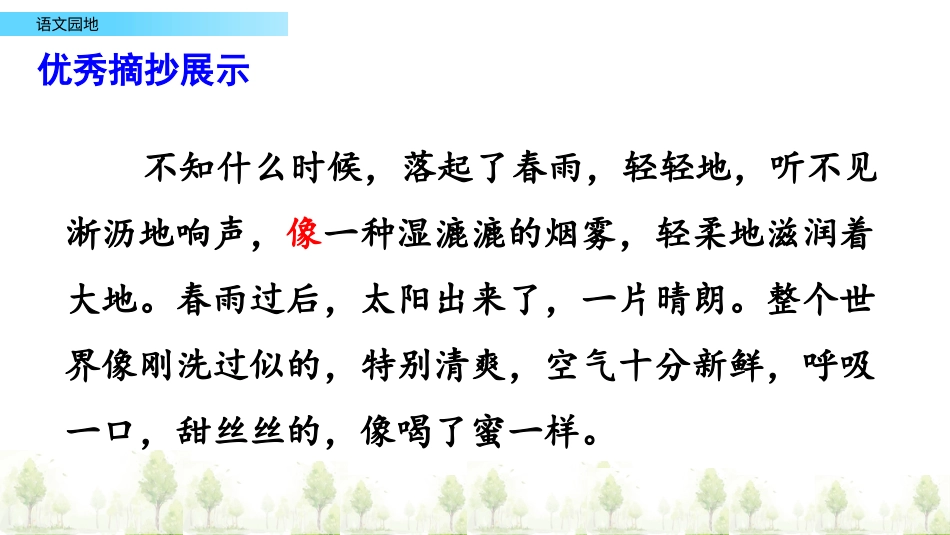 部编版三年级语文上册-语文园地七（名师配套课件）.pptx_第3页