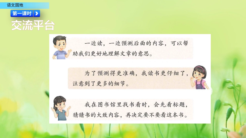 部编版三年级语文上册-语文园地四（名师配套课件）.pptx_第2页