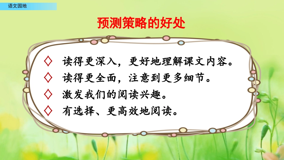部编版三年级语文上册-语文园地四（名师配套课件）.pptx_第3页