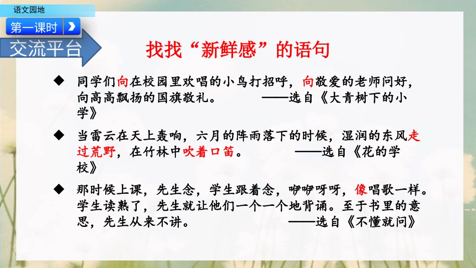 部编版三年级语文上册-语文园地一（名师配套课件）.pptx_第2页