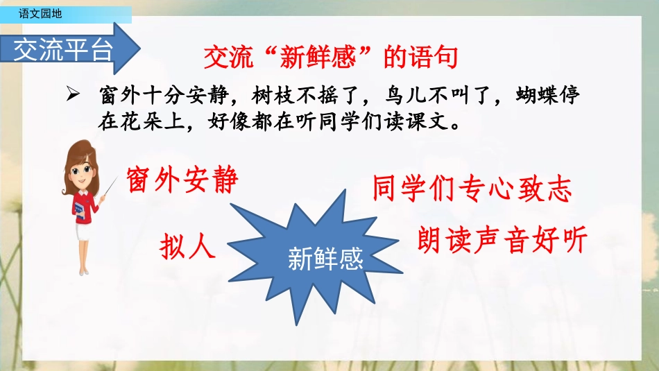 部编版三年级语文上册-语文园地一（名师配套课件）.pptx_第3页