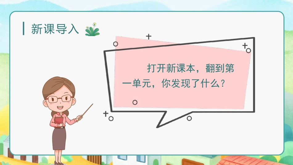 三年级语文部编版上册-【精】（教学课件）1.大青树下的小学.pptx_第1页