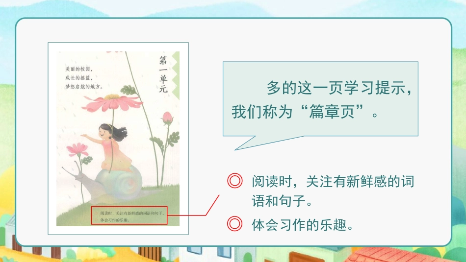 三年级语文部编版上册-【精】（教学课件）1.大青树下的小学.pptx_第2页